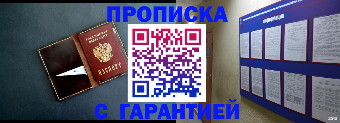 прописка штамп в Амурской области