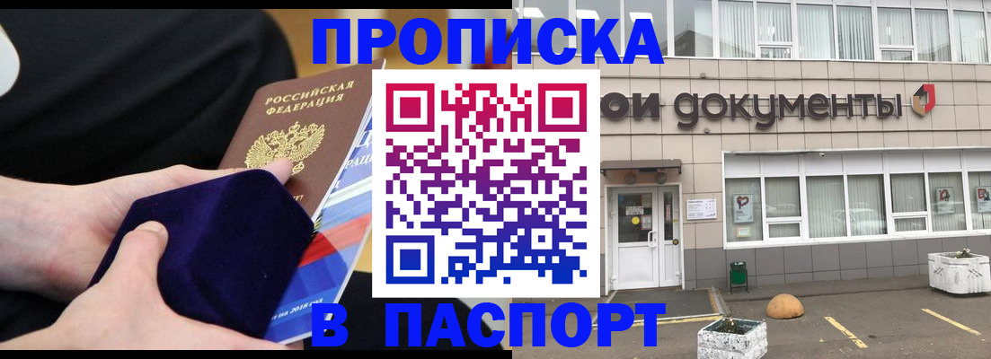 временная регистрация в квартире в Амурской области