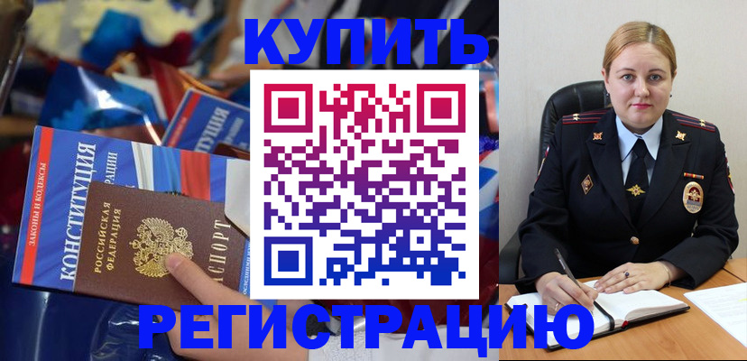 временная регистрация в Амурской области