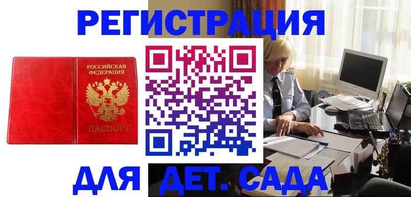 временная регистрация купить в Амурской области