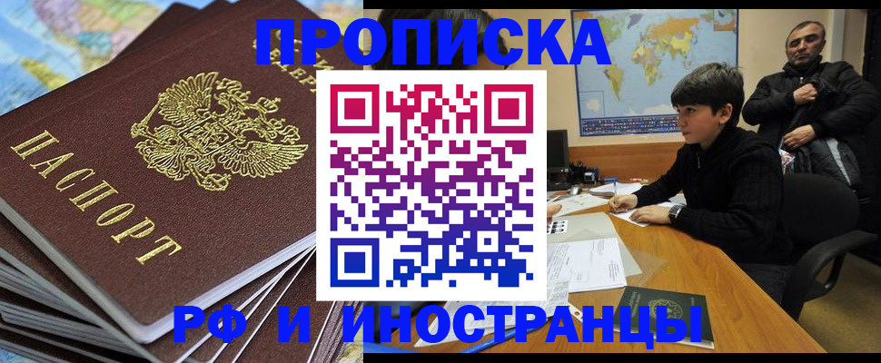 прописка для школы в Амурской области